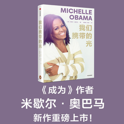 当当网中信出版我们携带的光