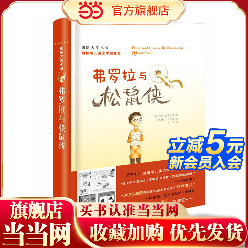 小说——弗罗拉与松鼠侠