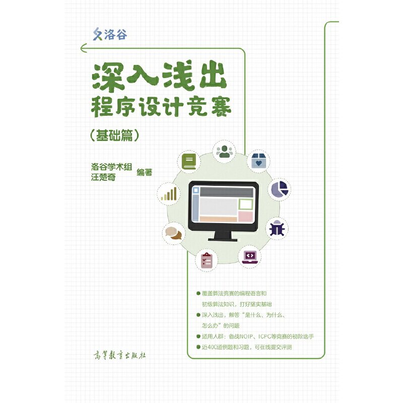 深入浅出程序设计竞赛（基础篇）怎么看?