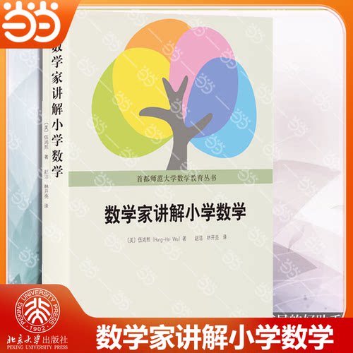 当当网数学家讲解伍鸿熙老师