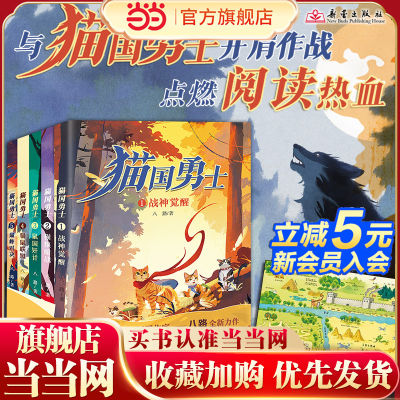 猫国勇士 全5册 八路叔叔全新动物军事小说，通过猫、鼠、狼三国外交博弈，培养国防意识，讲授兵法谋略，启迪处世智慧。