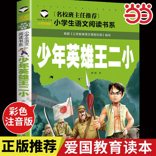 小学生语文课外阅读名著当当网