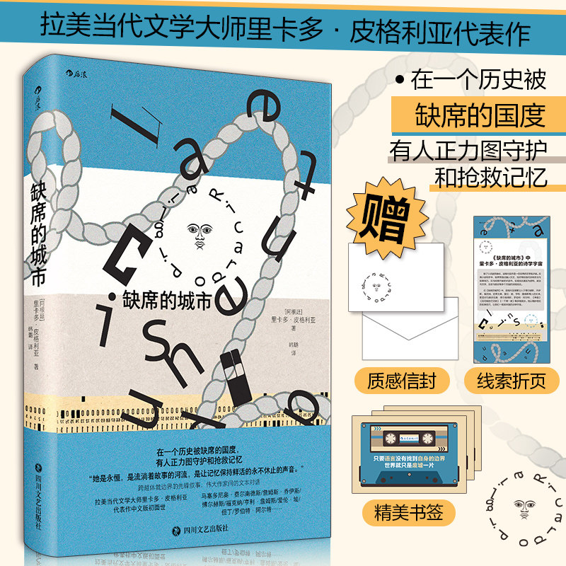 当当网折页明信片质感缺席城市