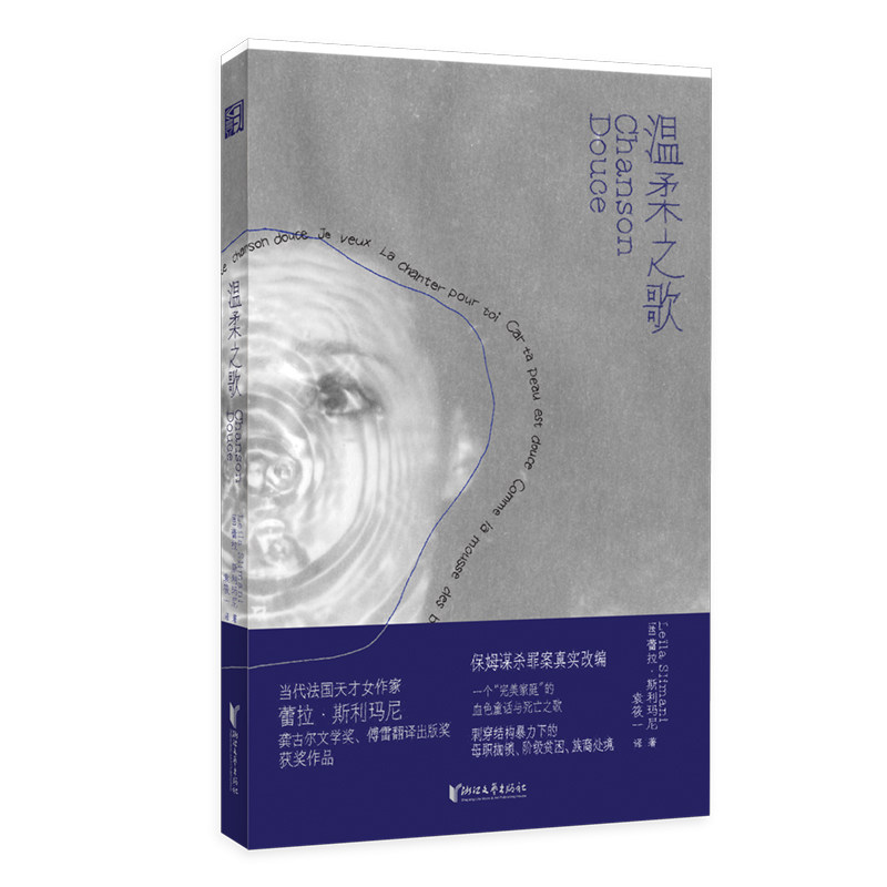 温柔之歌（龚古尔文学奖获奖作品，畅销全球百万册，保姆谋杀罪案真实改编）,书籍/杂志/报纸,英国文学/欧洲文学,淘宝优惠券,粉丝福利购,淘宝优惠卷