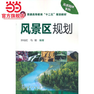 风景区规划(许耘红)