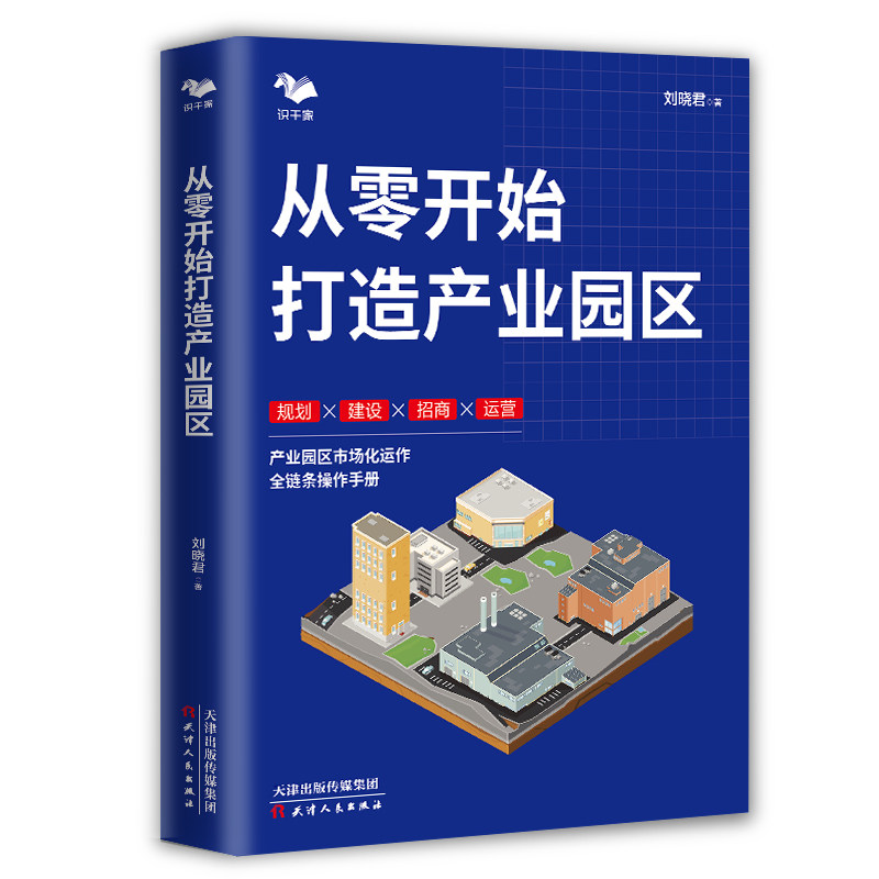 从零开始打造产业园区（360°系统介绍产业园区项目各关键节点的解决办法） - 实物图