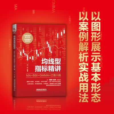 均线型指标精讲：MA+BBI+GMMA+江恩八线