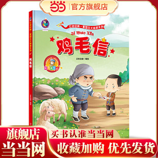 当当网正版童书 11册红色经典儿童绘本硬壳精装幼儿园爱国主义教育抗日革命英雄的故事书小红军雷锋小英雄王二小鸡毛信闪闪的红星