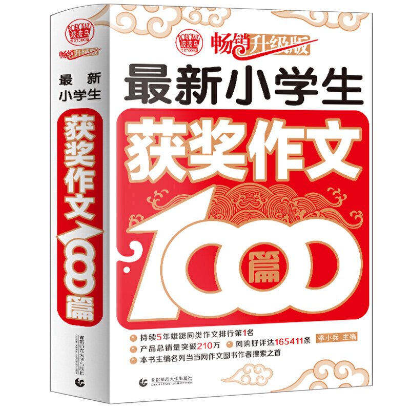 **小学生获奖作文1000篇 超30万读者好评！ 影响力大赛作文题全解，老师小学生作文书押题分类满分作文素材 三四五