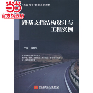 路基支挡结构设计与工程实例