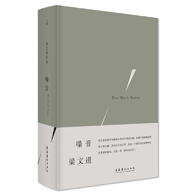 当当网 噪音 梁文道 文化艺术出版社 正版书籍,书籍/杂志/报纸,中国近代随笔,淘宝优惠券,粉丝福利购,淘宝优惠卷