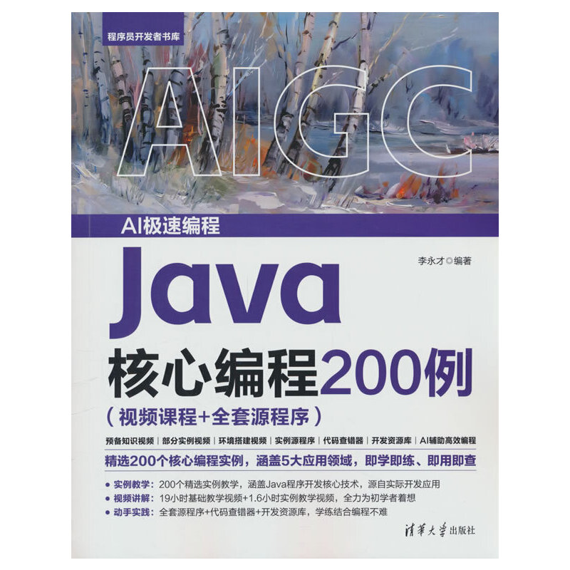 Java核心编程200例（视频课程+全套源程序）图片