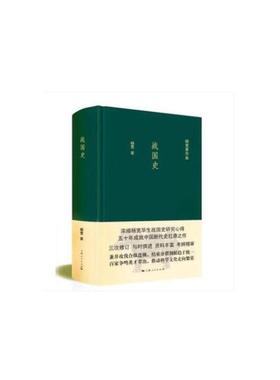 当当网 战国史 杨宽 上海人民出版社 正版书籍