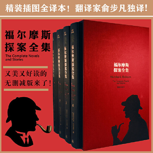 包邮~福尔摩斯探案全集精装4册