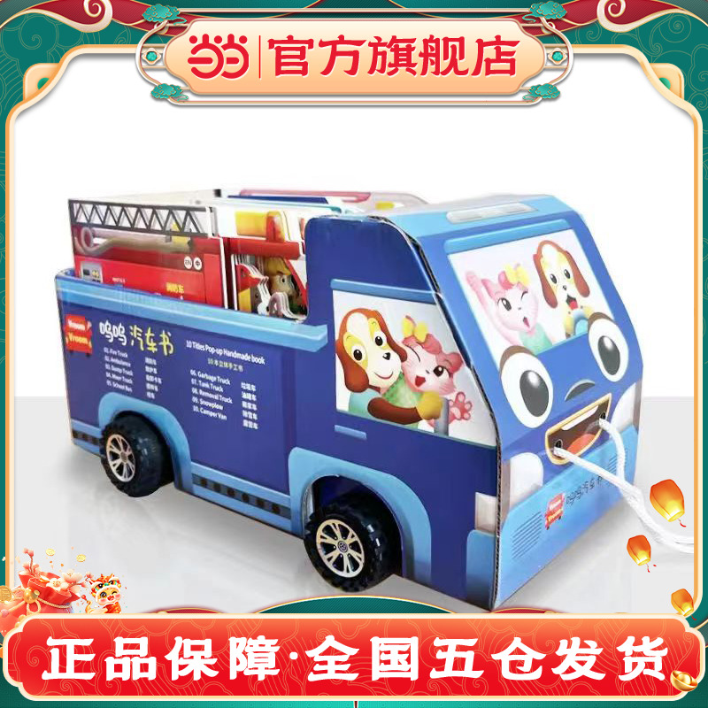 呜呜汽车书（点读版共10册含车型收纳箱 中英双语支持小怪兽小蝌蚪点读笔）