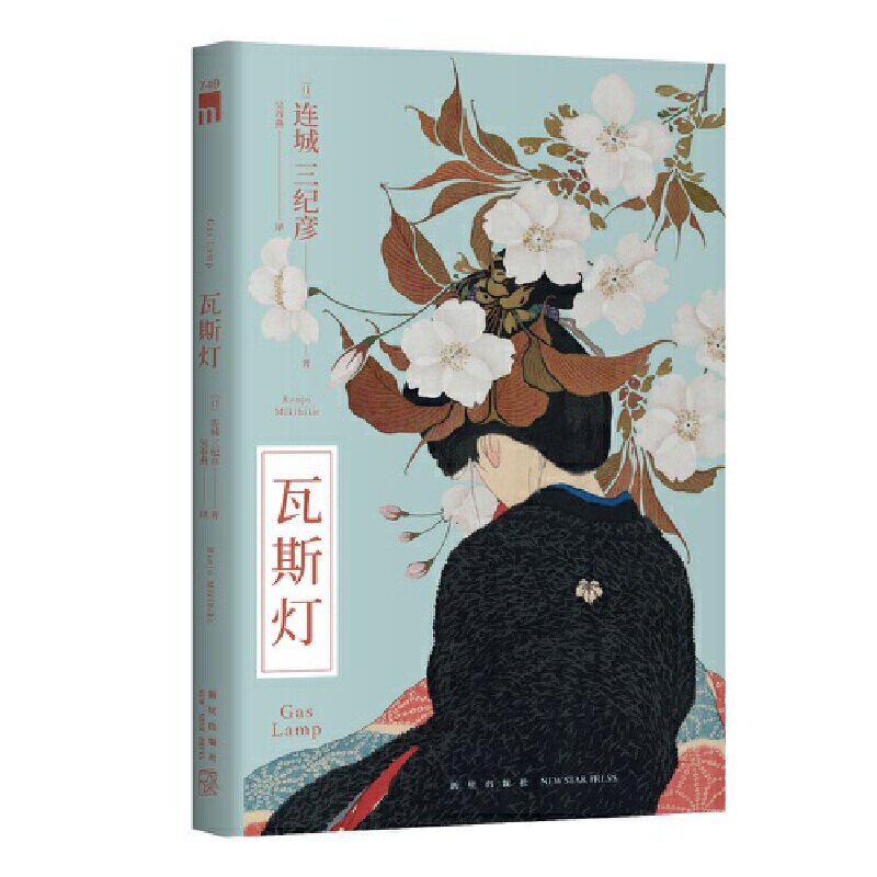 瓦斯灯 (直木奖、推理作家协会奖得主—连城三纪彦经典代表作）午夜文库属于什么档次？