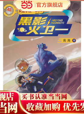 火星学校·喵老师 黑影火卫一