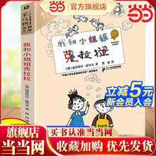 当当正版 我和小姐姐克拉拉彩乌鸦系列新版非注音当代儿童文学一二三年级课外阅读书少儿读物7-8-10-12岁儿童文学故事书正版