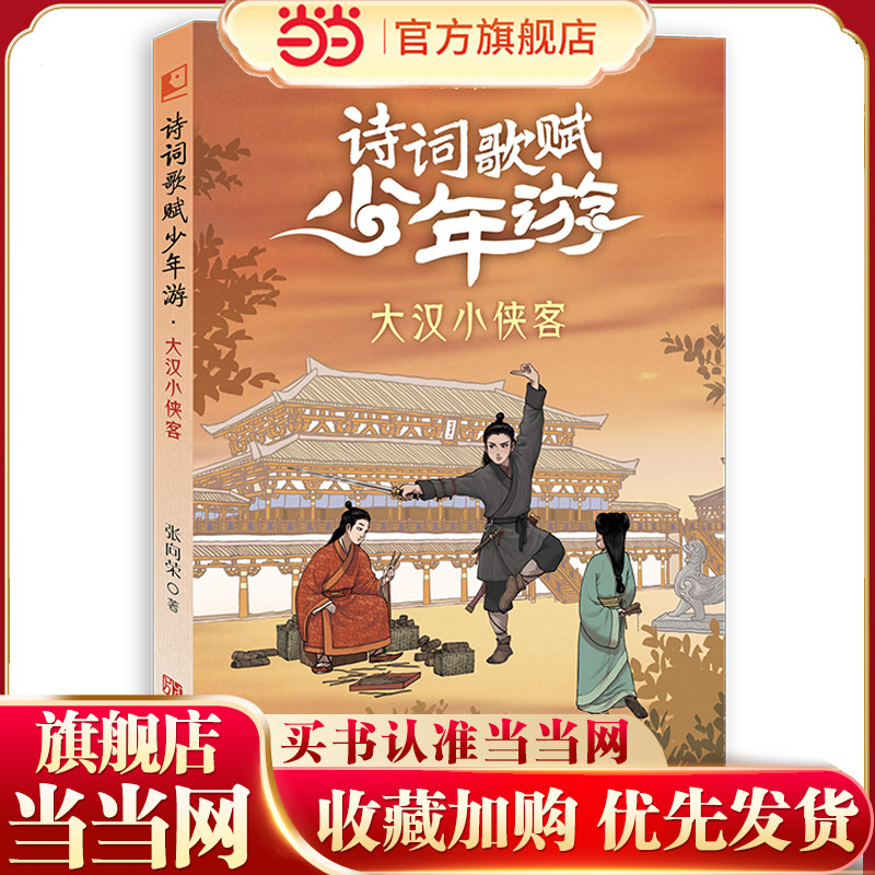 诗词歌赋少年游· 大汉小侠客