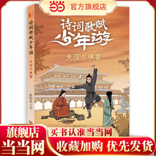 诗词歌赋少年游· 大汉小侠客