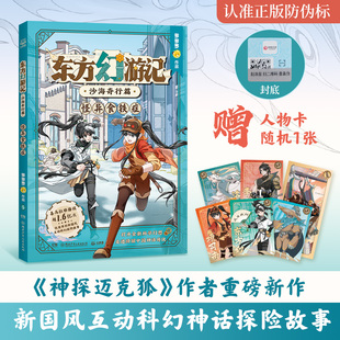 东方幻游记·沙海奇行篇 怪异食铁症