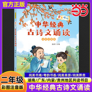 《童声琅琅：中华经典古诗文诵读》