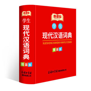 小学生现代汉语词典 小学生多功能词典 中小学生专用辞书工具书字典词典 64开本口袋本 工具书小学提分考试专用词典