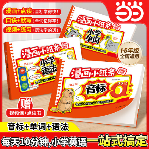 开心情景图解漫画小纸条英语语法