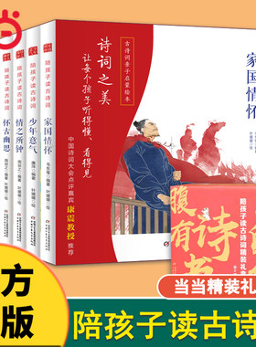 陪孩子读古诗词古诗文全8册
