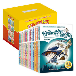 爸爸精华版 礼盒全套16册 不可思议 当当网正版 儿童文学6 杨鹏装 童书 在口袋里 12周岁 想象