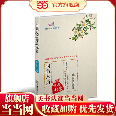 司乘人员健康锦囊