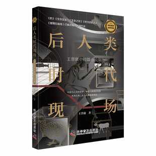 当当网 后人类时代现场 : 王晋康中短篇小说集 科幻名家经典书系 王晋康 科学普及出版社 正版书籍