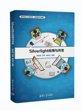 Silverlight应用与开发