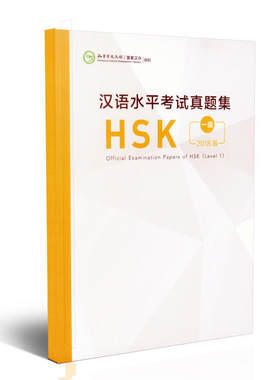 汉语水平考试真题集HSK (一级)