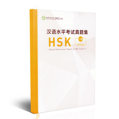汉语水平考试真题集HSK (一级)