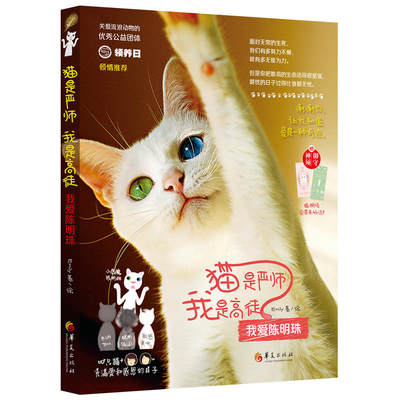 猫是严师，我是高徒