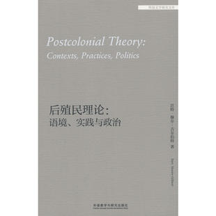 后殖民理论:语境.实践与政治(外国文学研究文库)