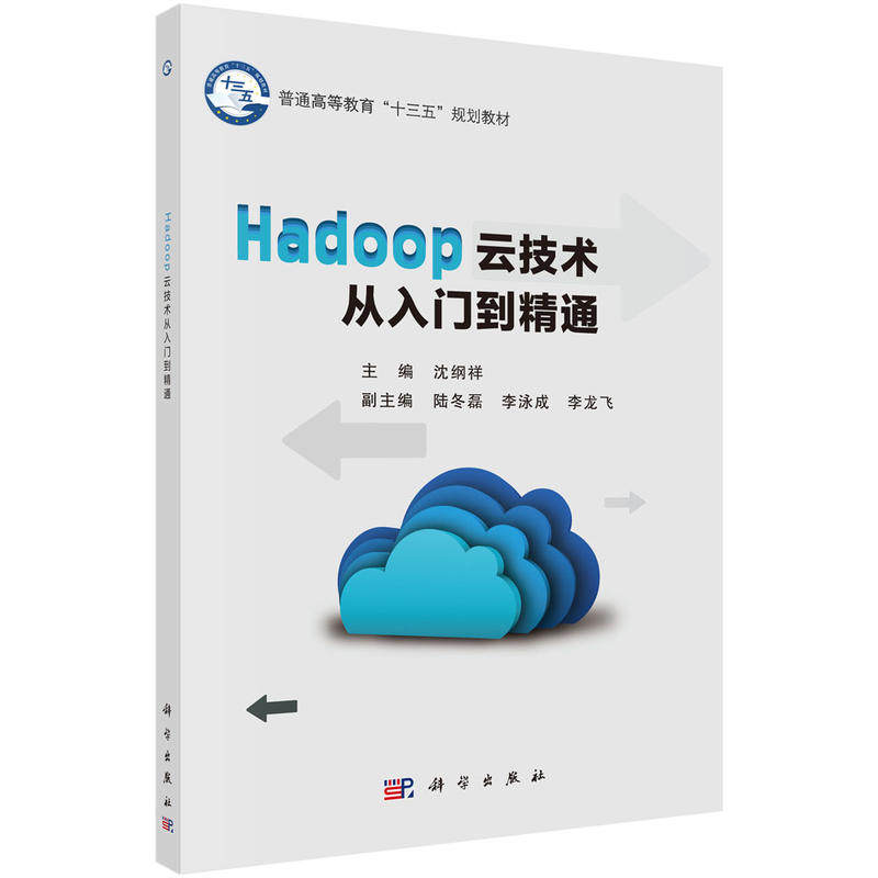 Hadoop云技术：从入门到精通