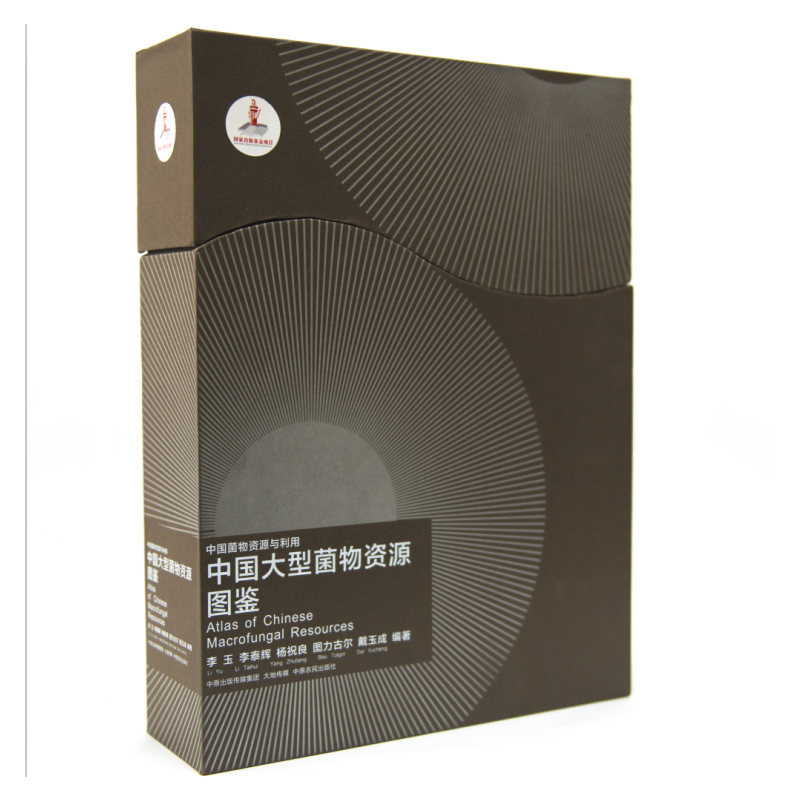 中国大型菌物资源图鉴使用感如何?