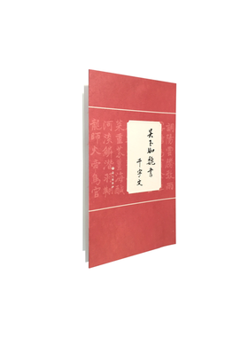 吴玉如魏书千字文