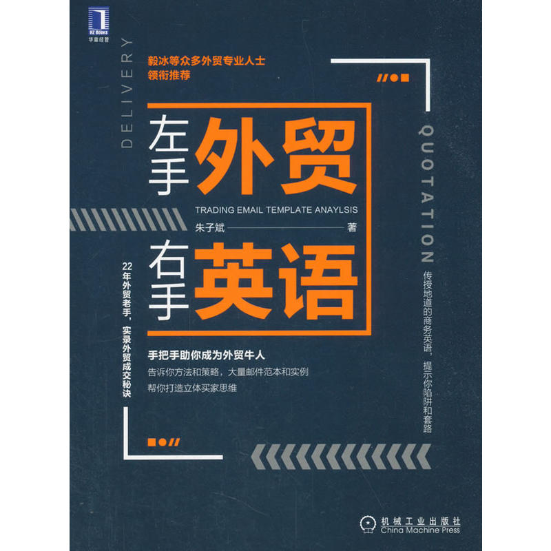 左手外贸右手英语 书籍/杂志/报纸 行业/职业英语 原图主图