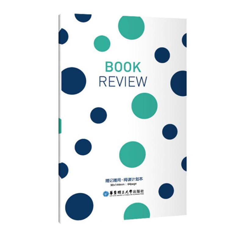 随记随用.阅读计划本