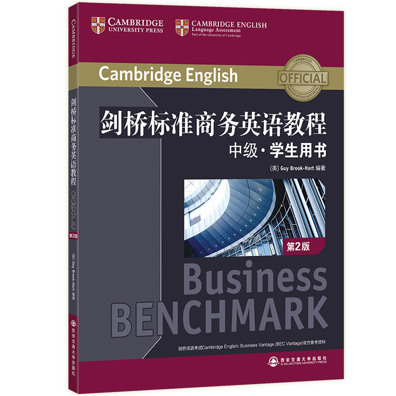 新东方剑桥标准商务英语教程