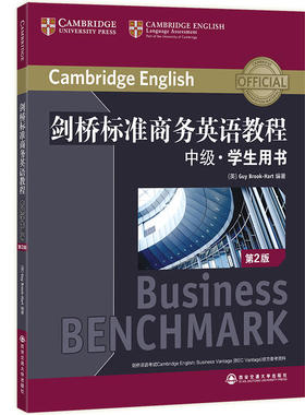 新东方 剑桥标准商务英语教程：中级学生用书（第2版） BEC中级教程 职场英语词汇语法听力口语 BEC中级考试 英语