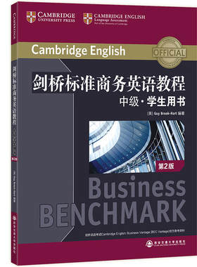 新东方剑桥标准商务英语教程