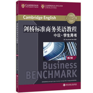 剑桥标准商务英语教程：中级学生用书 BEC中级考试 第2版 职场英语词汇语法听力口语 英语 BEC中级教程 新东方