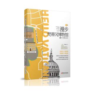 艺术之旅微笔记系列：漫步梵蒂冈博物馆