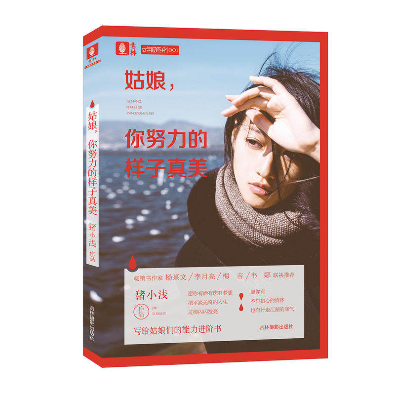 意林女生励志书系列01--姑娘,你努力的样子真美