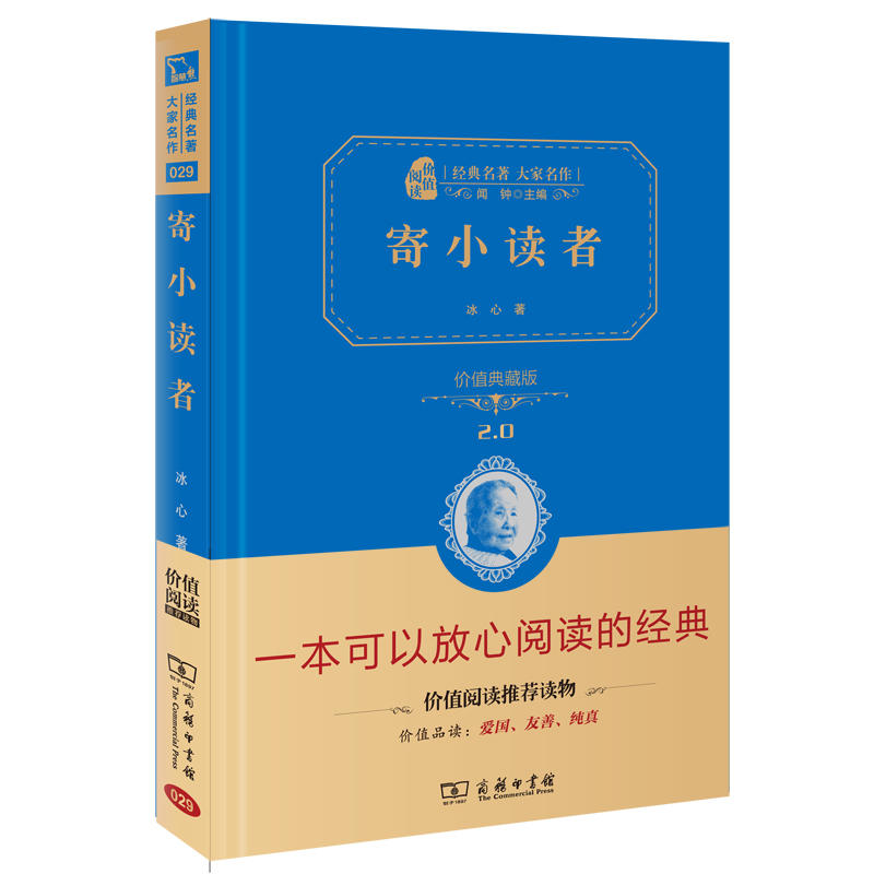 当当网精装典藏版寄小读者