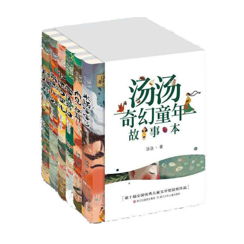 汤汤奇幻童年故事本（套装共6册）属于什么档次？
